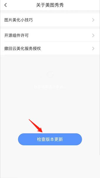 美图秀秀检查更新查看教程