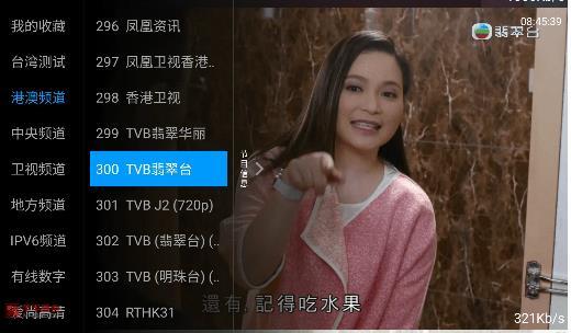 梅林IPTV 3.0.3