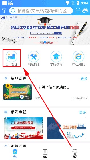 富学宝典app使用教程