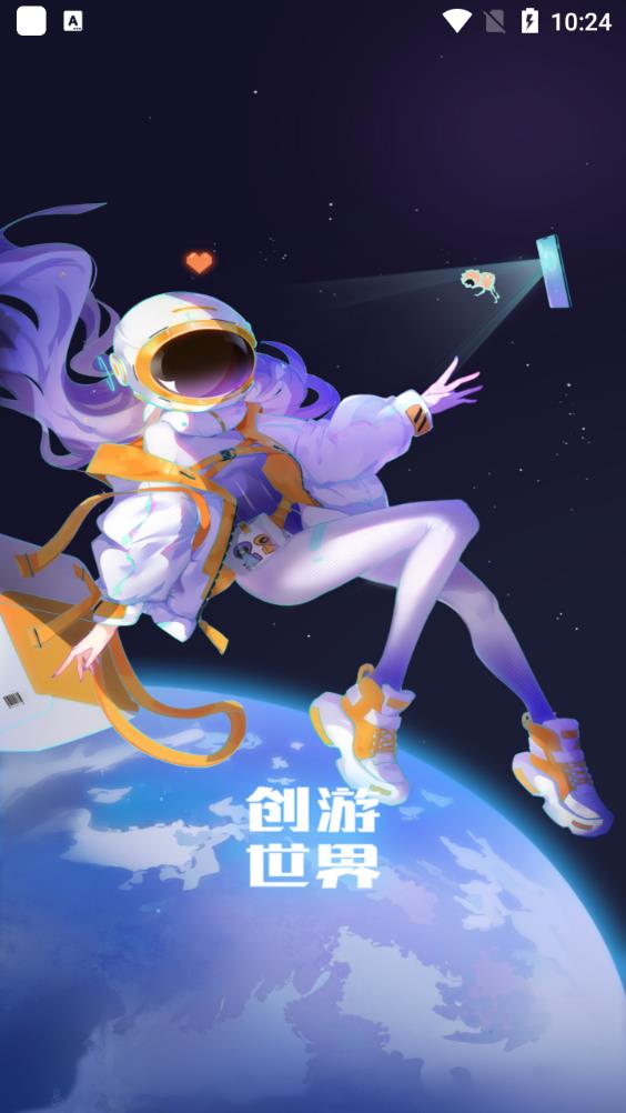 创游世界免广告版2023