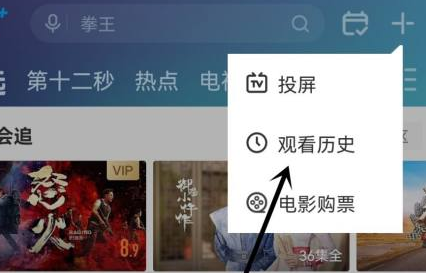 咪咕视频怎么查看观看历史