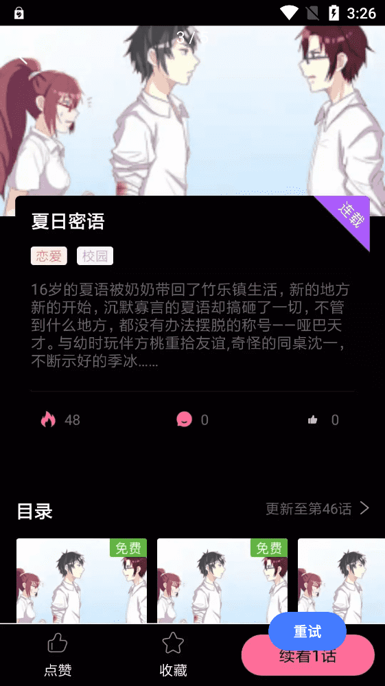 可乐漫画完整版