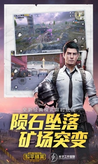 PUBGM画质大师