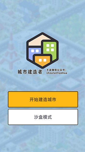 口袋城市2汉化完整版