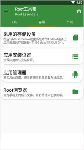 Root工具箱