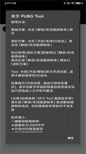 pubgtool画质助手官方版