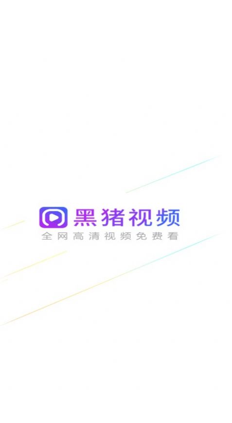 黑猪视频app