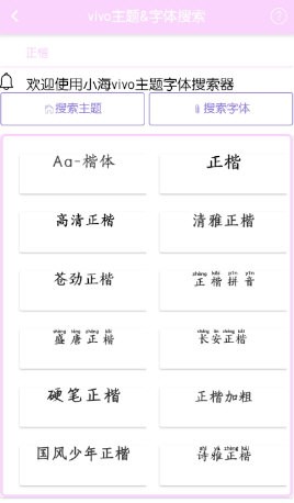 小海vivo主题字体修改器