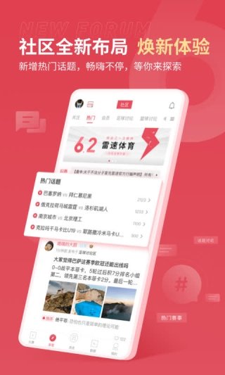 雷速体育app