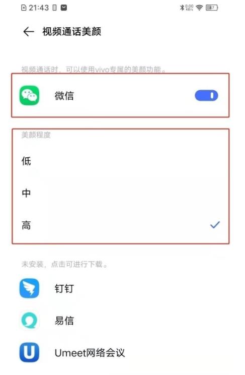 vivoy53s微信视频怎么开美颜