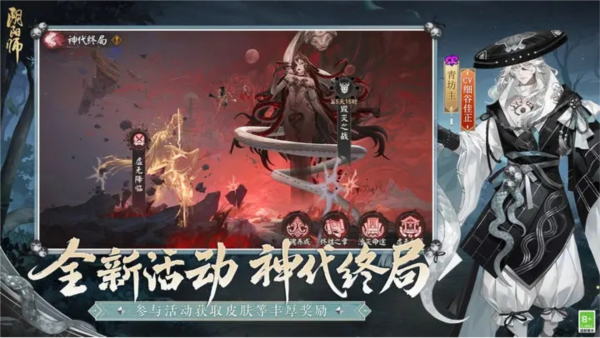 阴阳师B站版