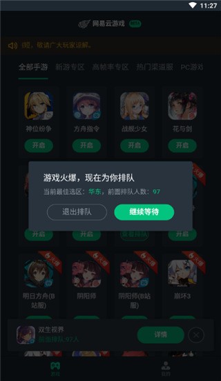 网易云游戏手机版永久免费无限时间版使用方法4