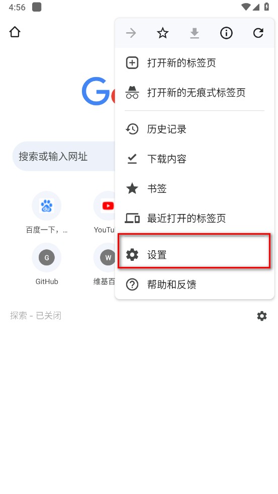 谷歌浏览器app(Chrome)