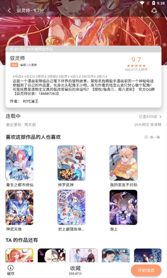 喵上漫画app最新版