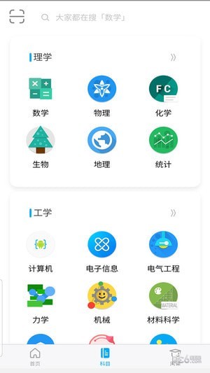 大学答案君app