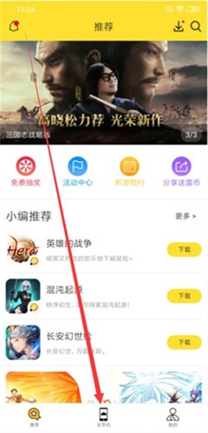 雷电云手机无限时间版怎么挂机截图1