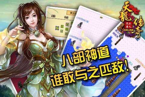 天龙传奇2刷满金版