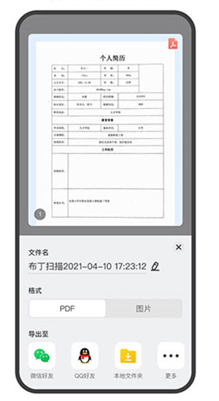 琥珀扫描