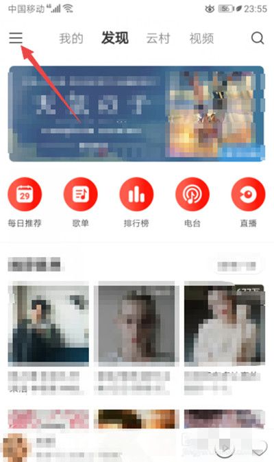 网易云音乐打开去跑步FM离线包教程