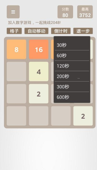 2048朝代版