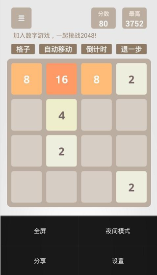 2048朝代版