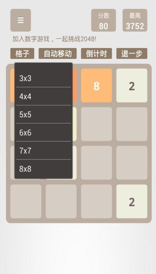 2048朝代版