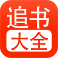 追书大全app