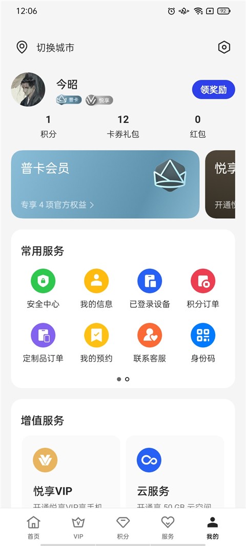 我的oppo怎么清除实名认证信息教程