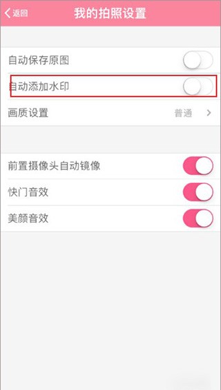 美颜相机水印在哪里设置