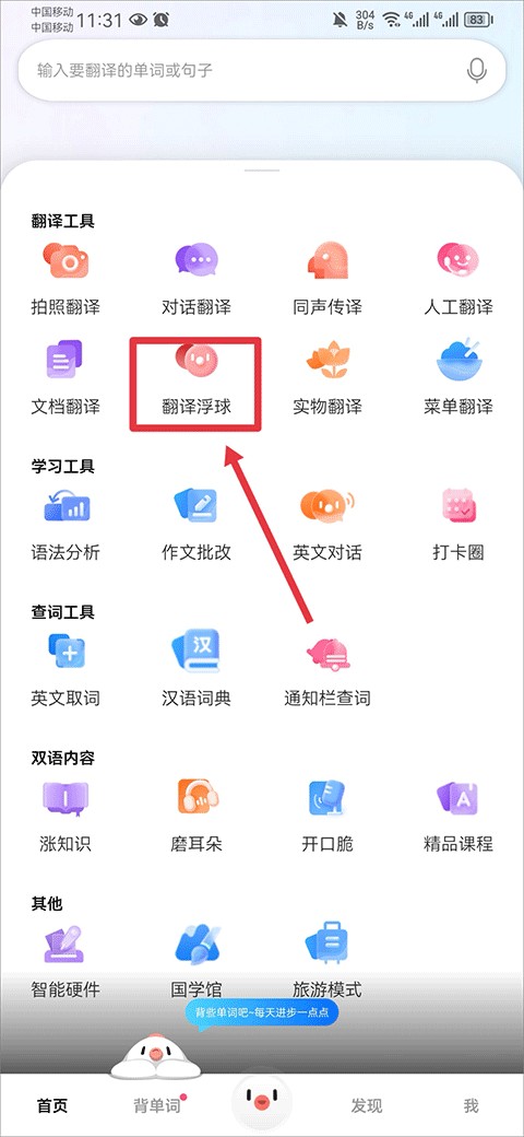 百度翻译app免费开启悬浮窗教程