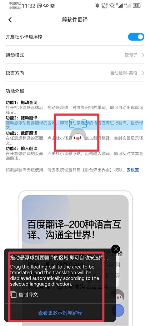 百度翻译app免费开启悬浮窗教程