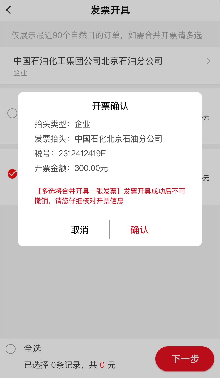 易捷加油app怎么开电子发票教程