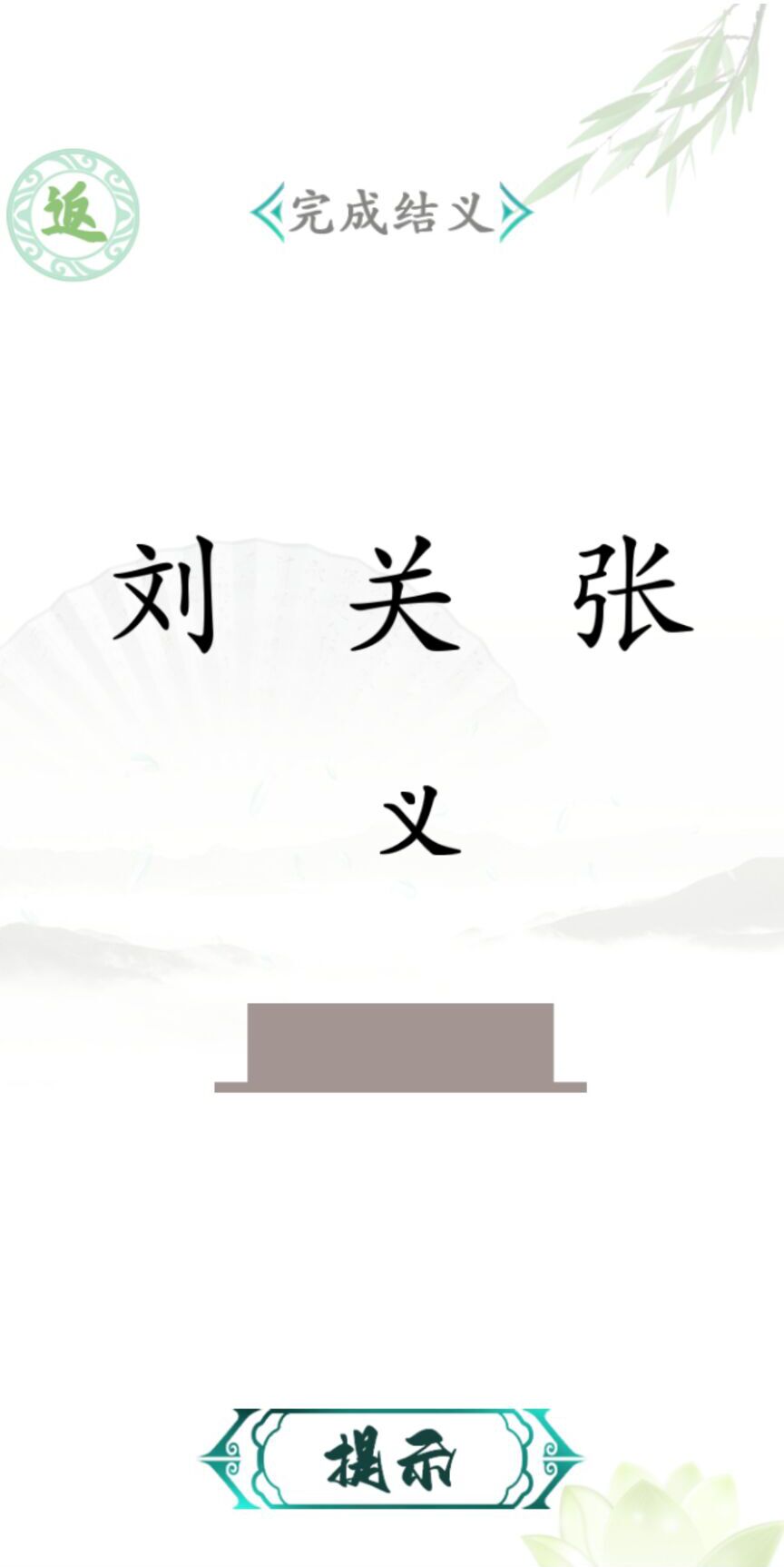 汉字找茬王免广告