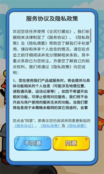 全民打螺丝红包版