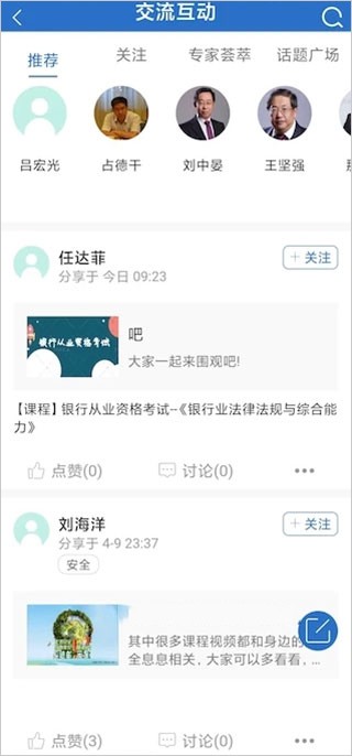 中油e学app使用教程