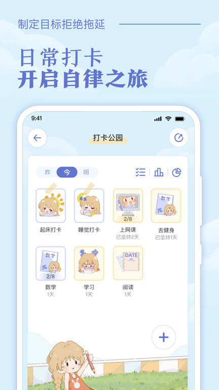 八点课程表app