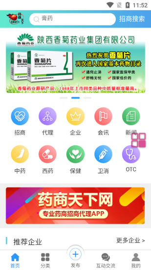 药商天下网app