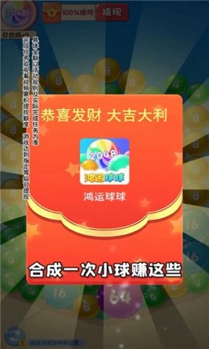 2048球球消消消红包版