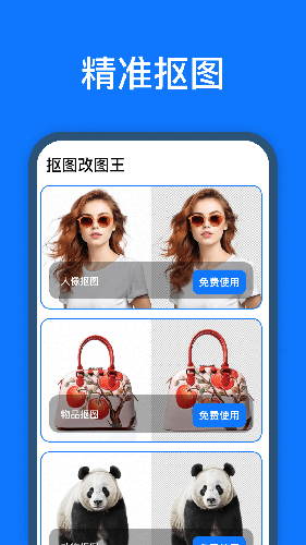 抠图改图王官方版