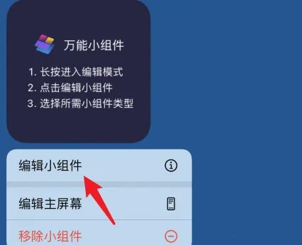 万能小组件topwidgets