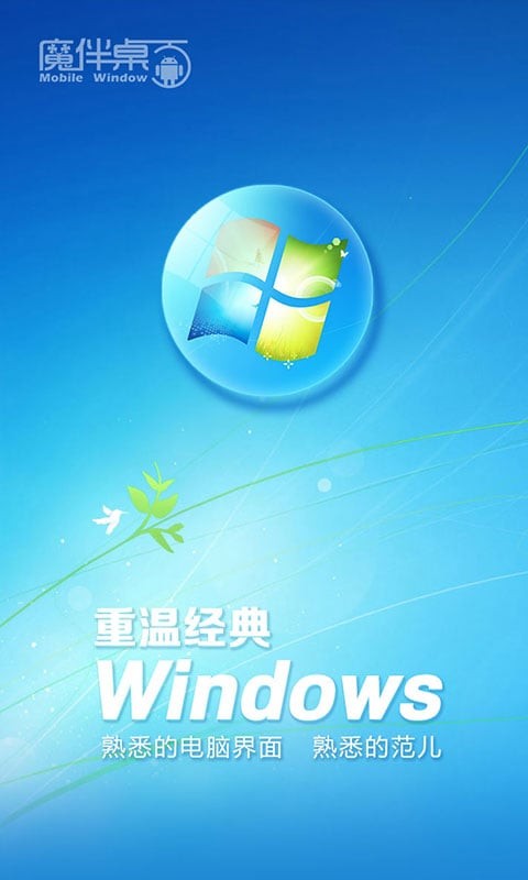 魔伴桌面windows