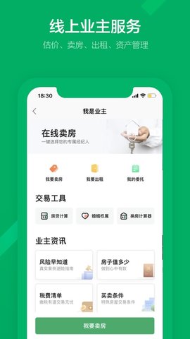 链家app