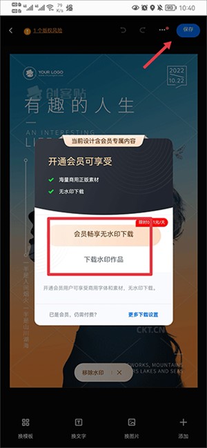 创客贴设计免费版使用教程截图5