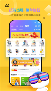 随时约app