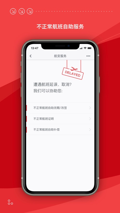 海南航空app