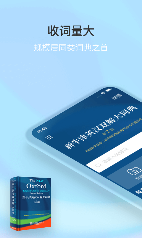 新牛津英汉双解大词典app