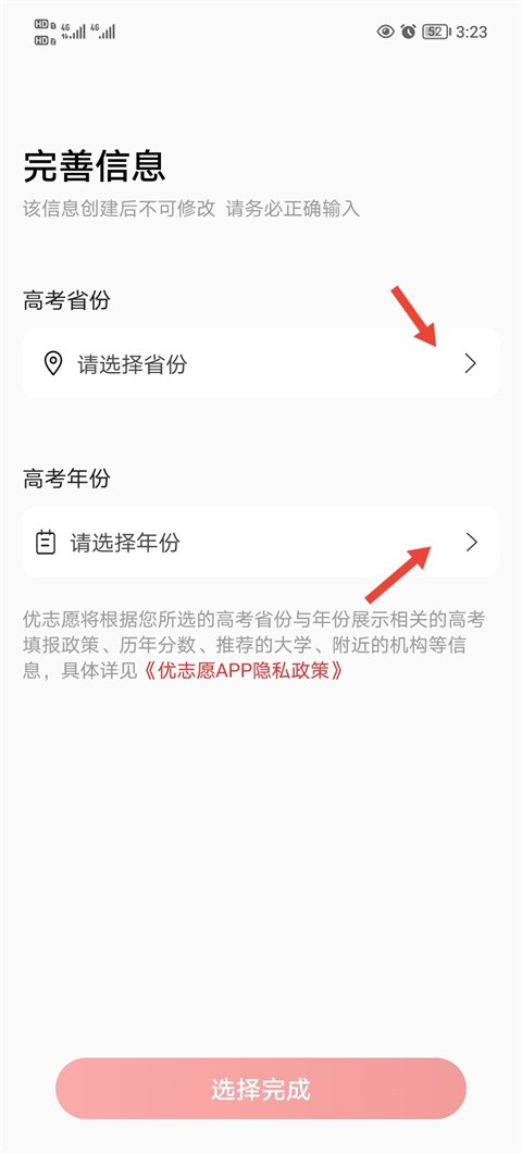 优志愿app使用教程