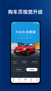 一汽大众车联app