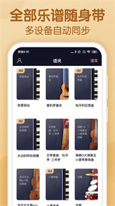 懂音律乐谱app