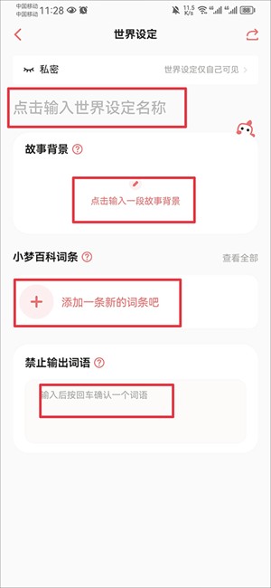 彩云小梦手机版免付费使用教程截图3